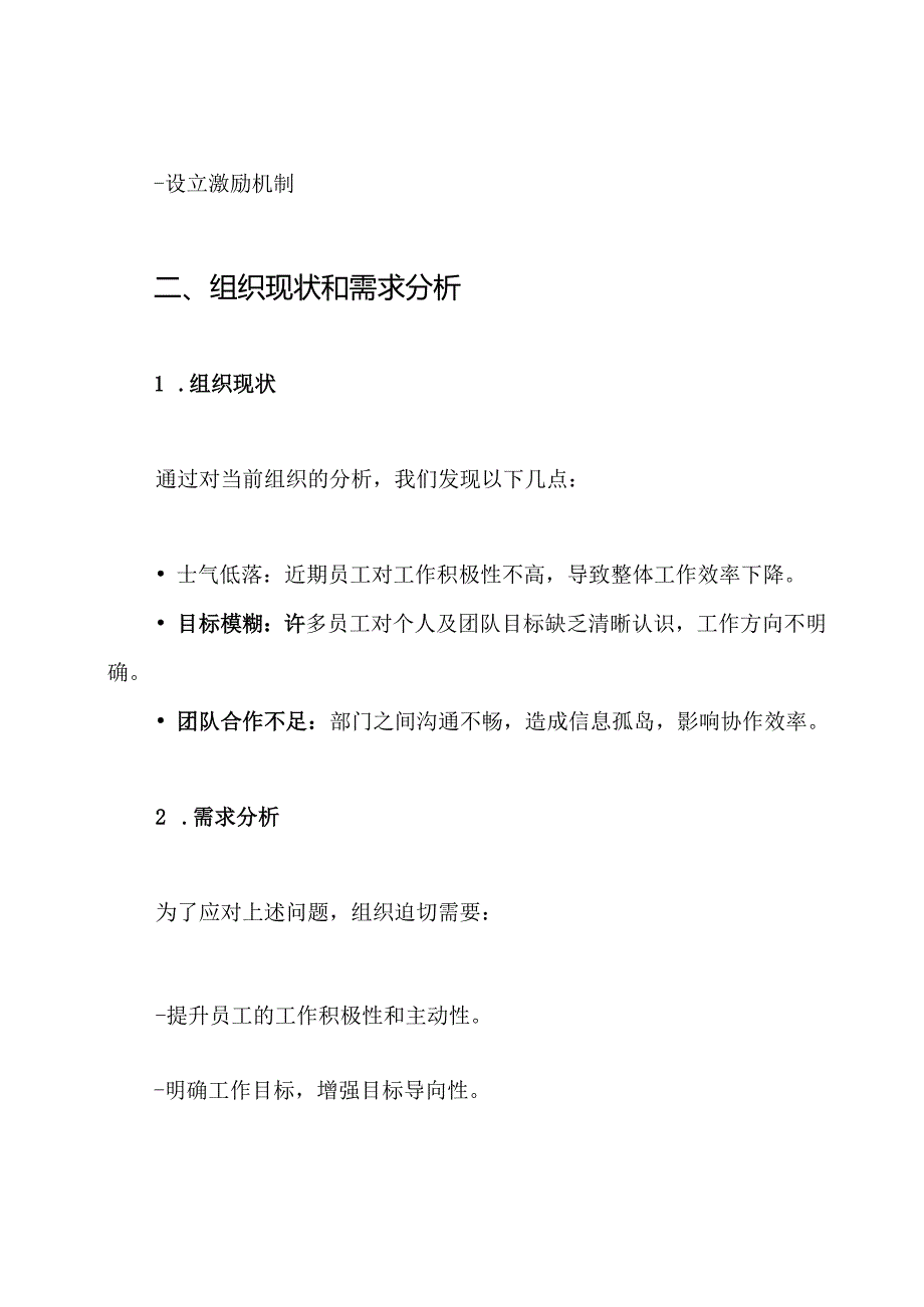 百日誓师方案.docx_第2页