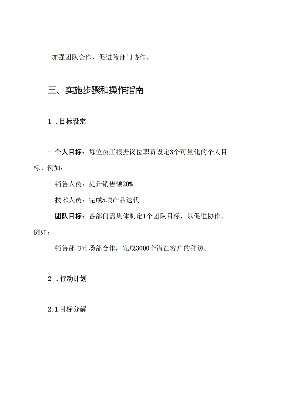百日誓师方案.docx_第3页