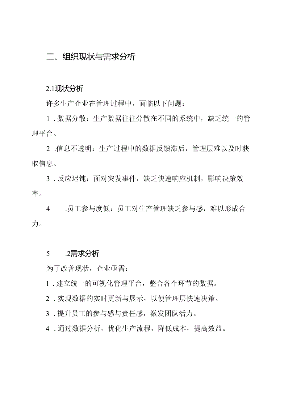 生产企业可视化管理项目解决方案.docx_第2页