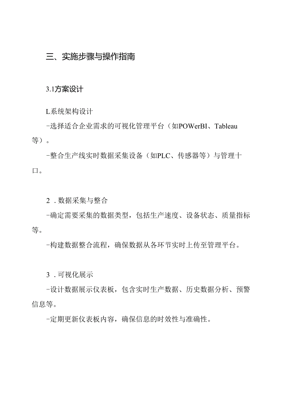 生产企业可视化管理项目解决方案.docx_第3页