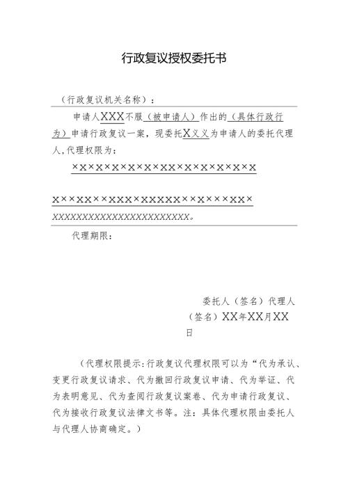 授权委托书模版.docx