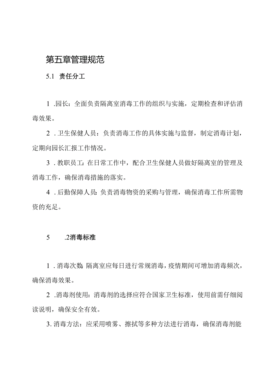 幼儿园隔离室消毒制度.docx_第3页