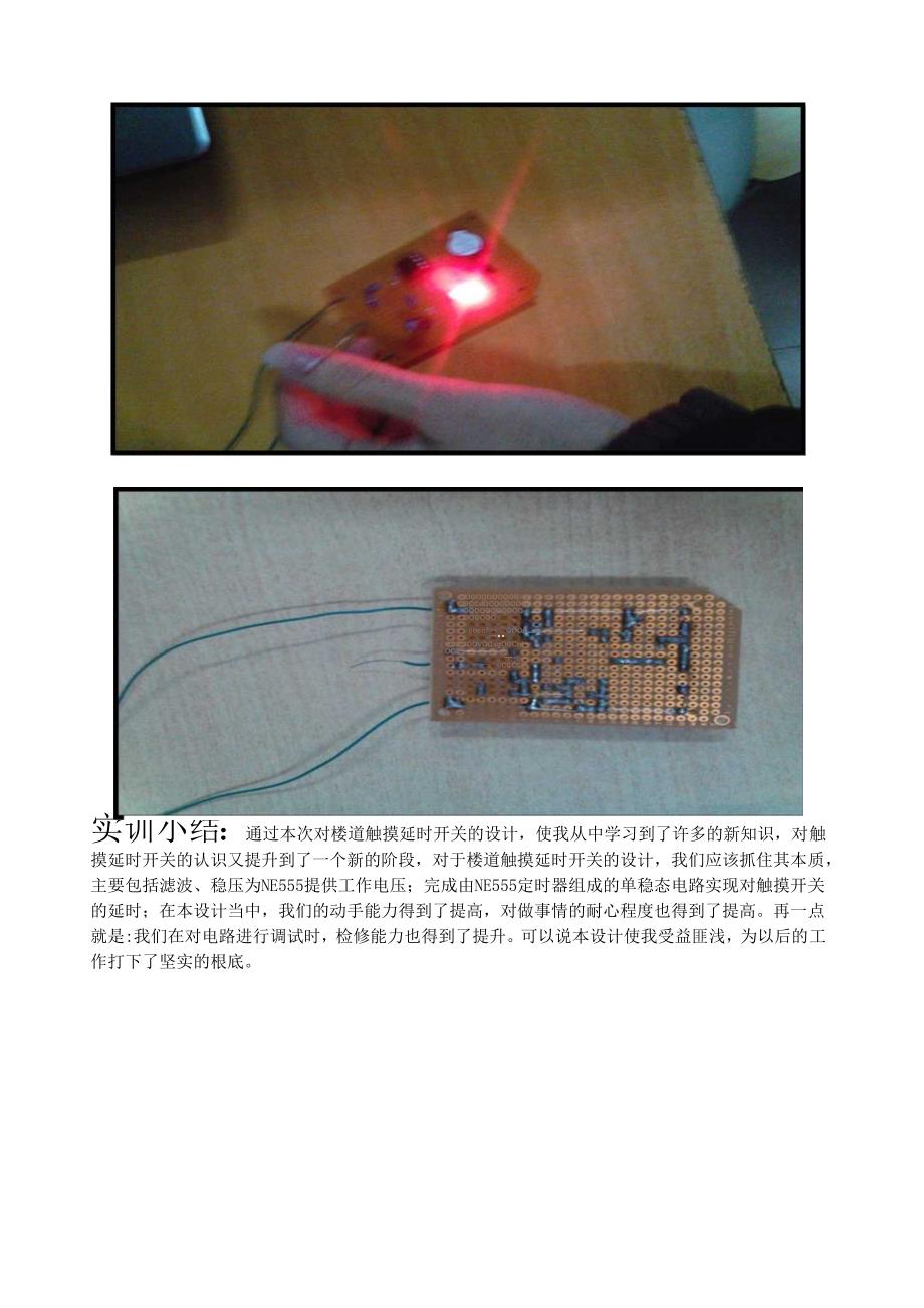 触摸延时电路实训报告.docx_第3页