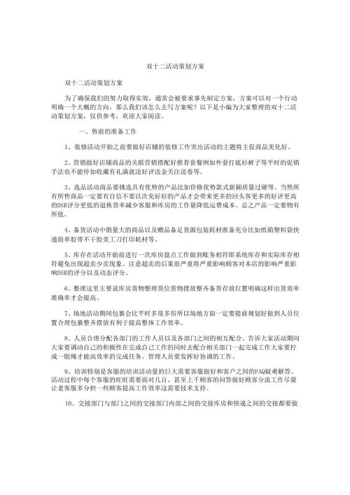 双十二活动策划方案.docx