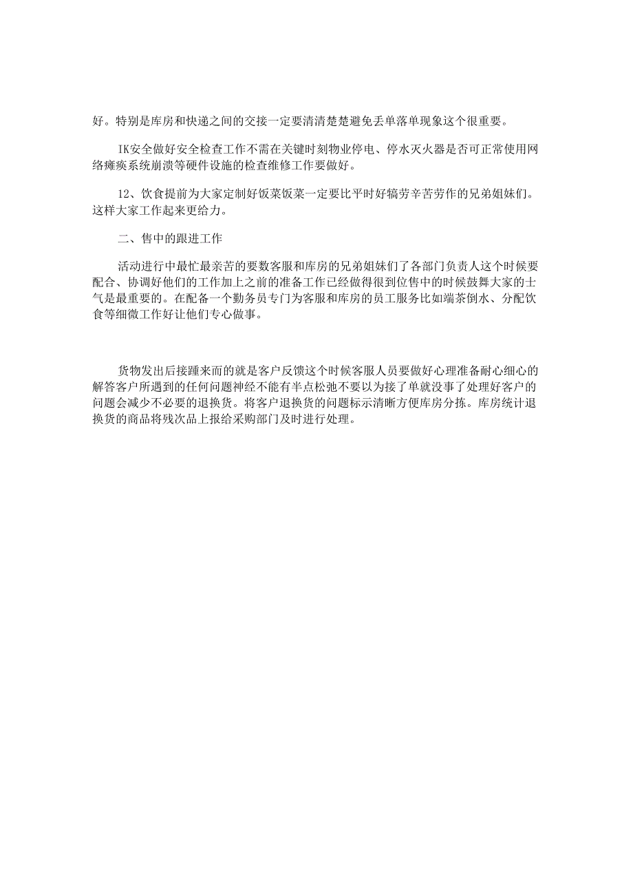 双十二活动策划方案.docx_第2页