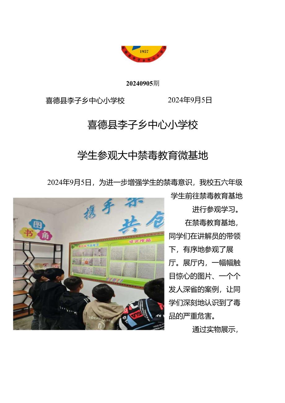 喜德县李子乡中心小学校参观基地简报.docx_第1页