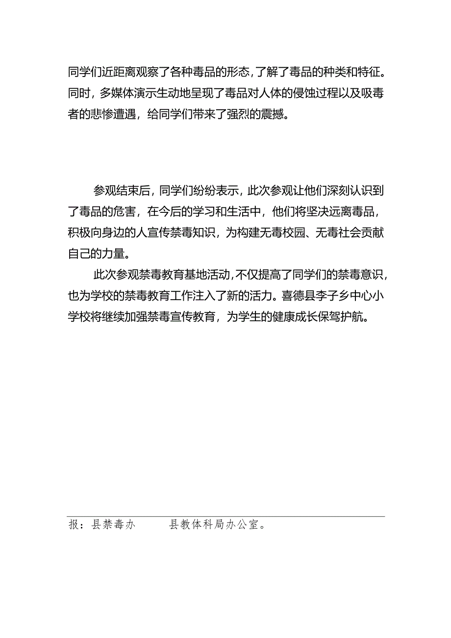 喜德县李子乡中心小学校参观基地简报.docx_第2页