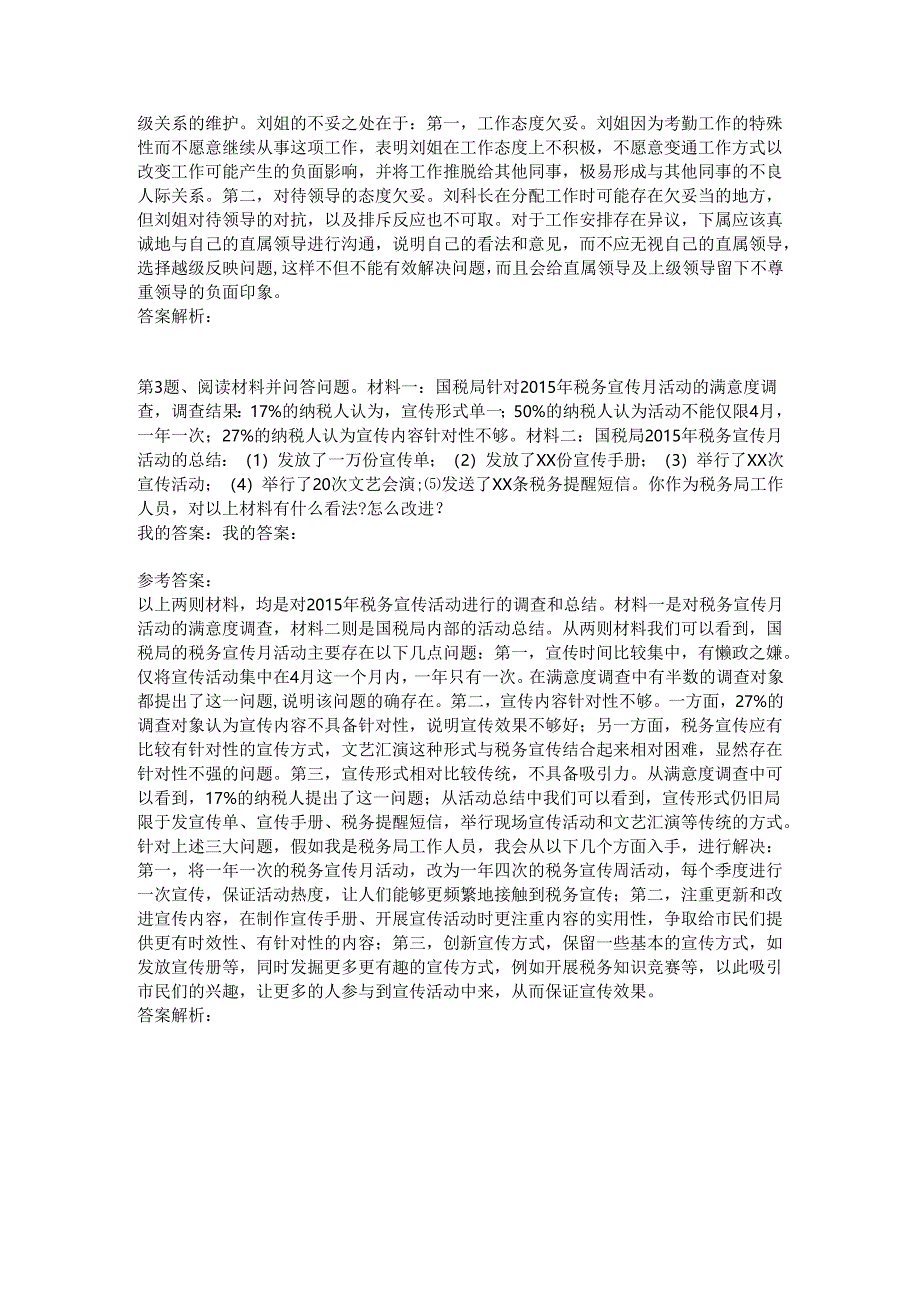 吉林公务员面试模拟49.docx_第2页