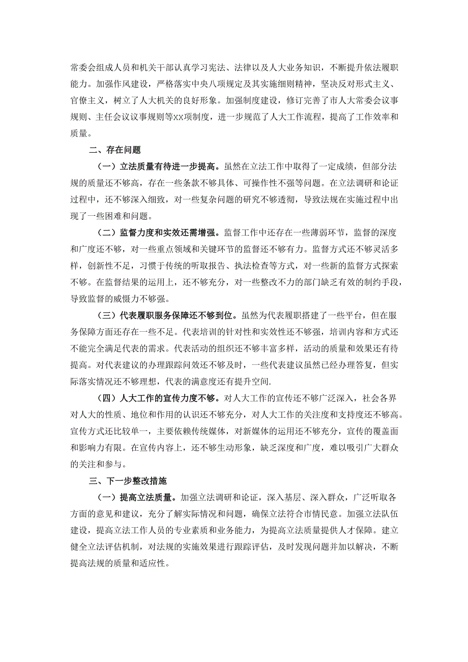 市人大主任2024年个人述职述责述廉报告.docx_第2页