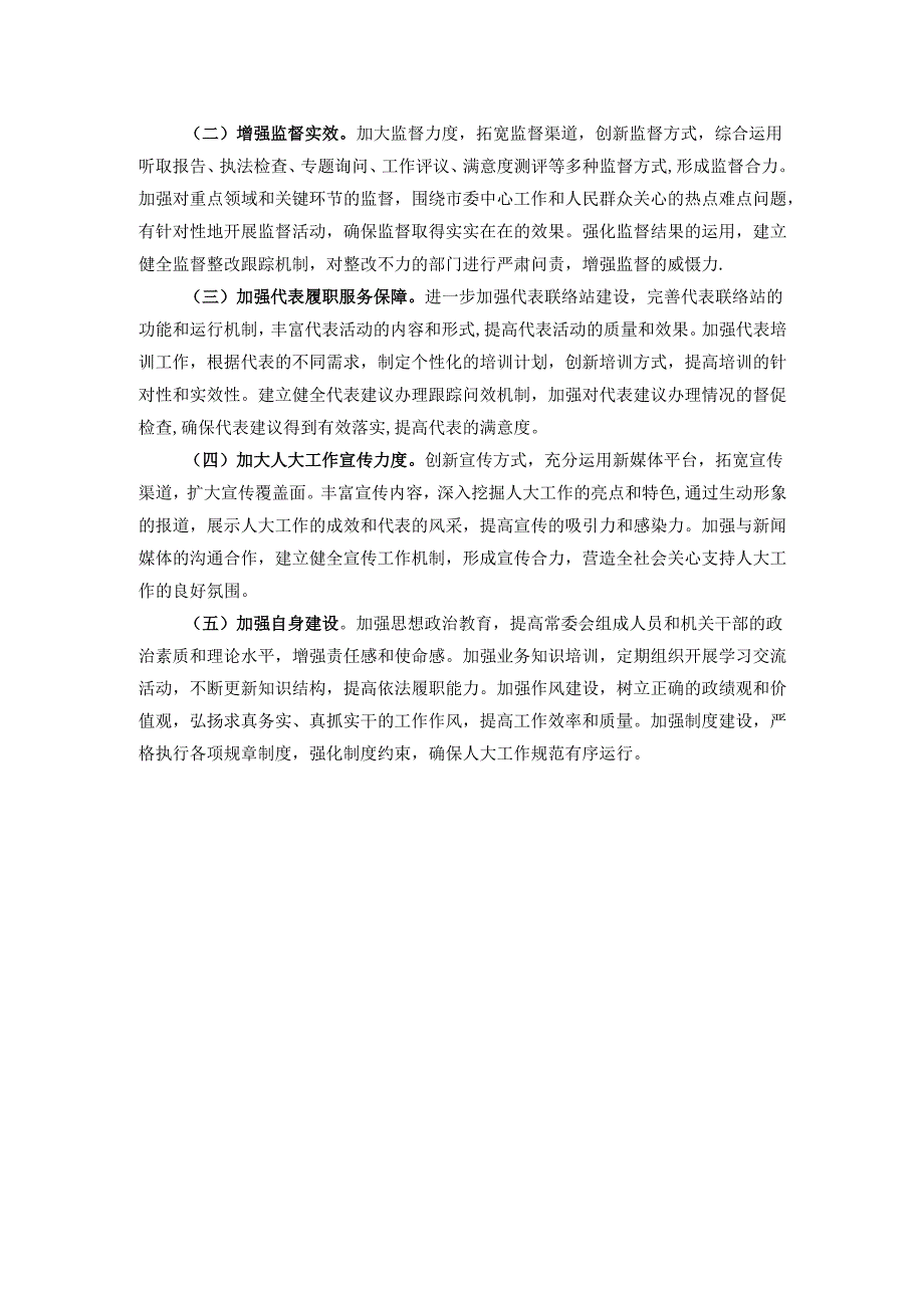 市人大主任2024年个人述职述责述廉报告.docx_第3页