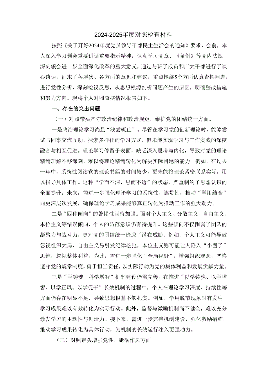 2025个人对照检查材料.docx_第2页