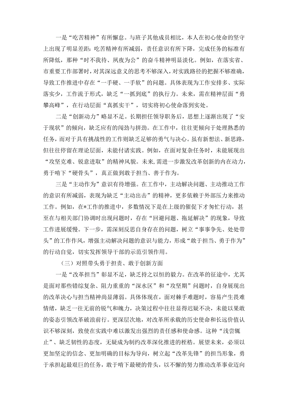 2025个人对照检查材料.docx_第3页