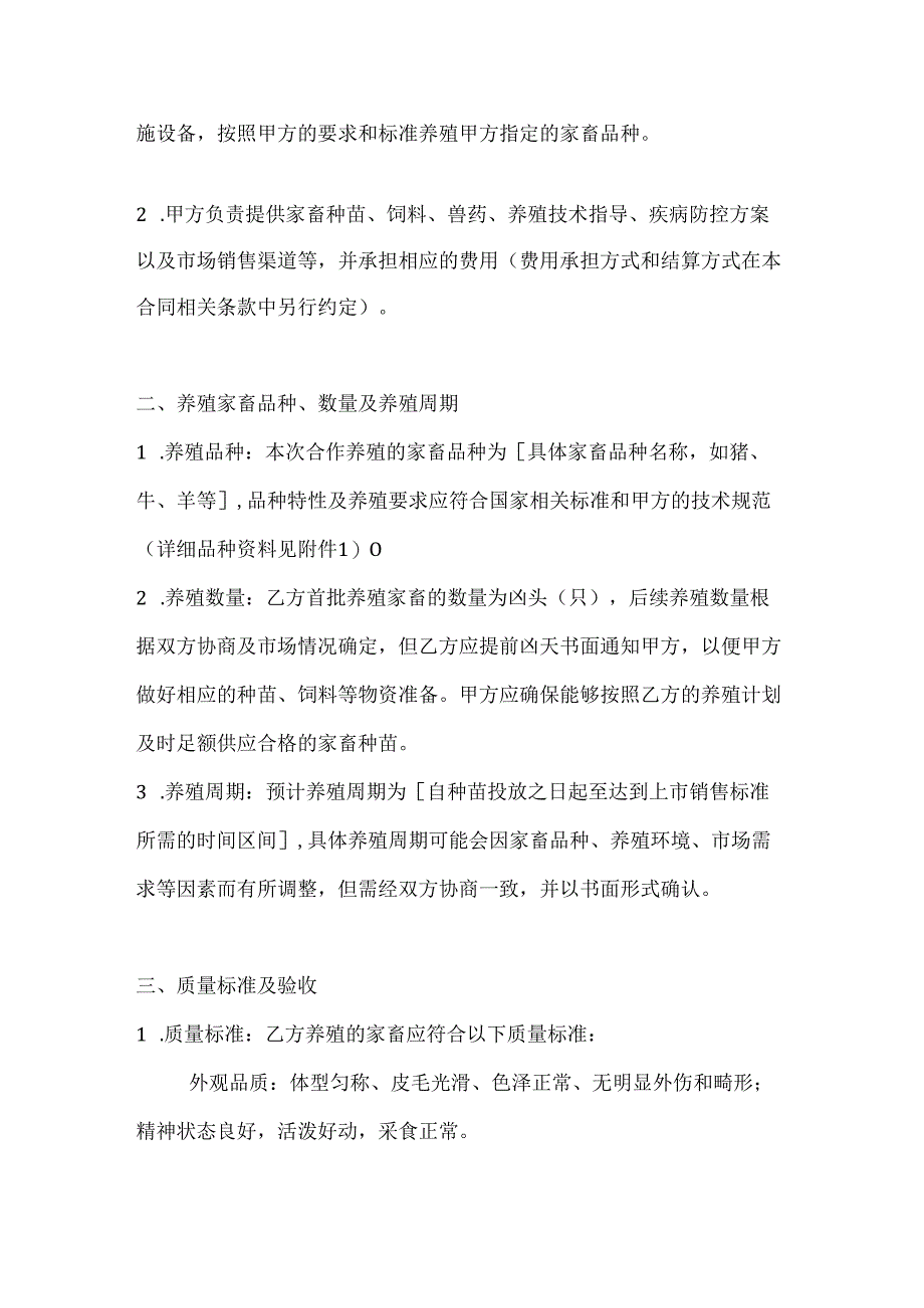 农业公司家畜养殖合同.docx_第2页