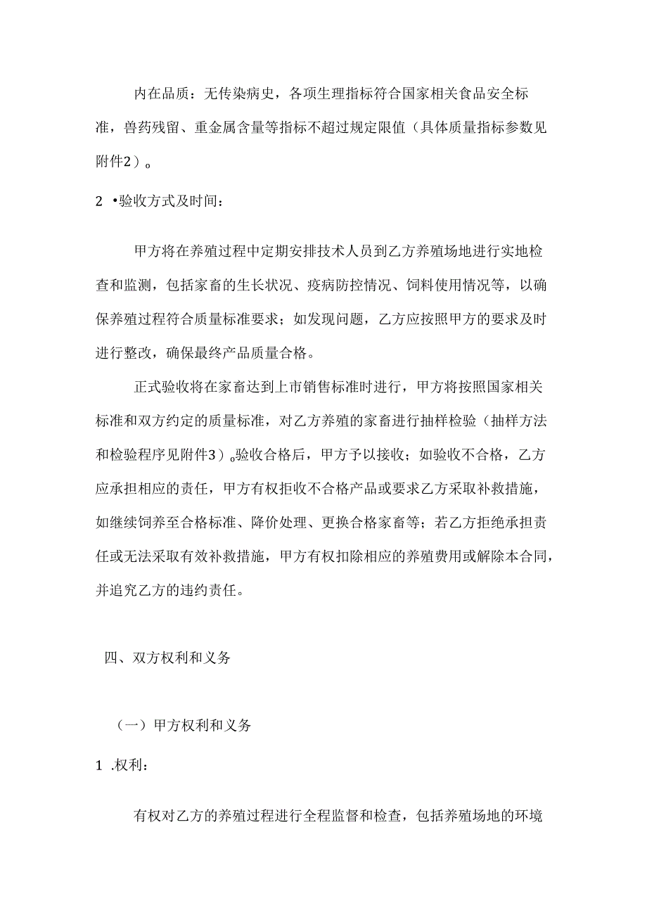 农业公司家畜养殖合同.docx_第3页