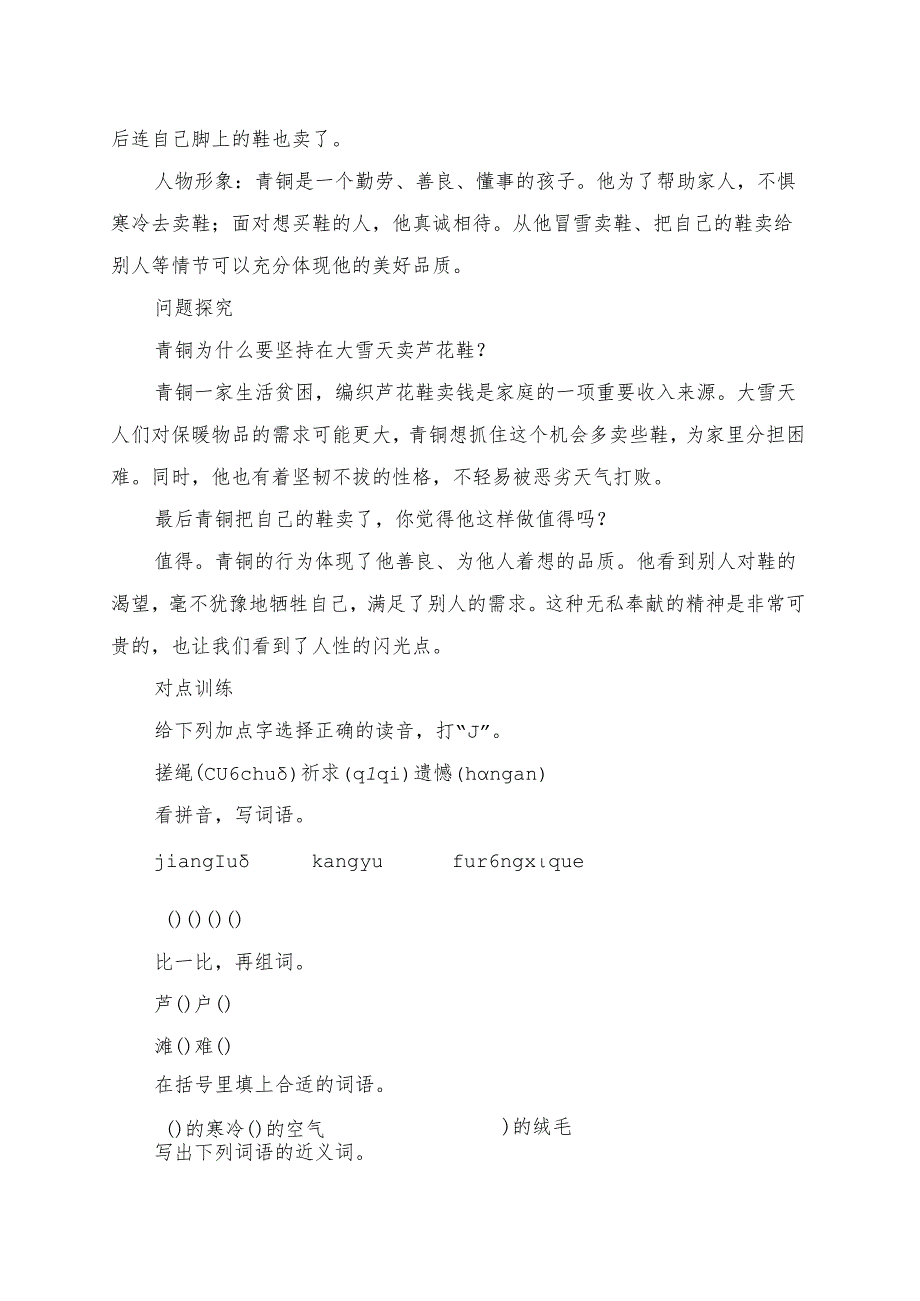 《芦花鞋》学习资料汇总.docx_第2页