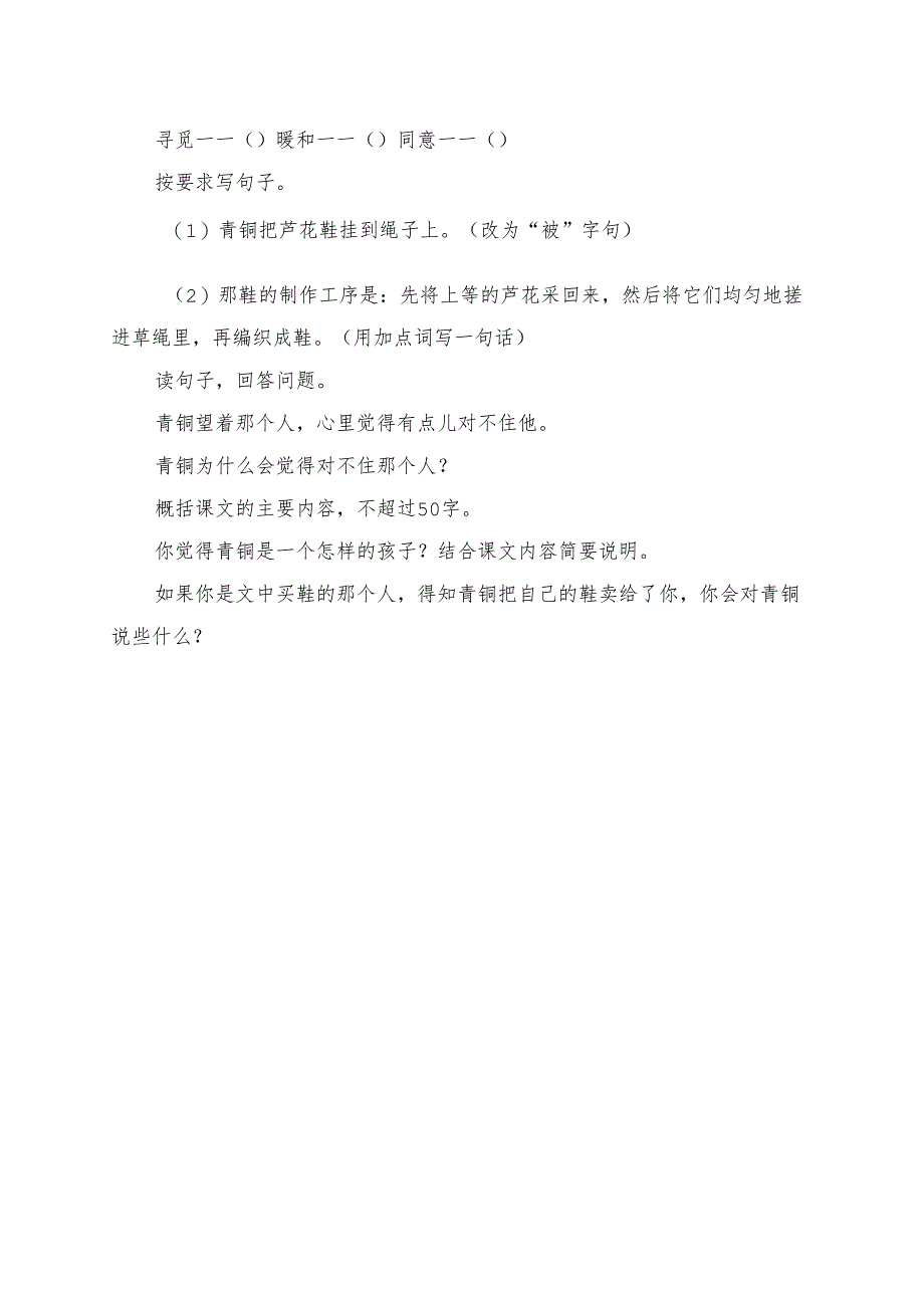 《芦花鞋》学习资料汇总.docx_第3页