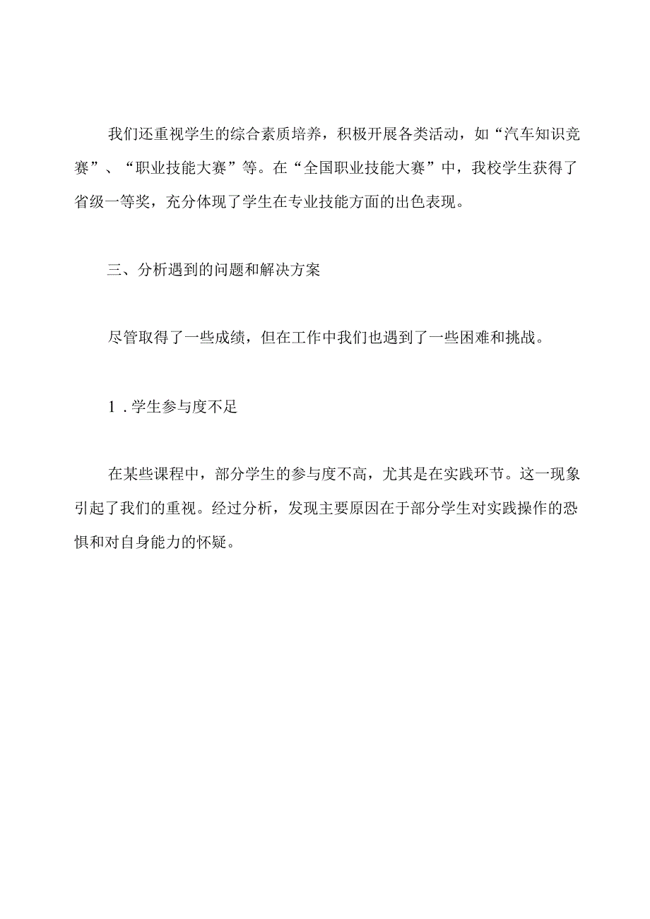 汽修专业教师工作总结.docx_第3页