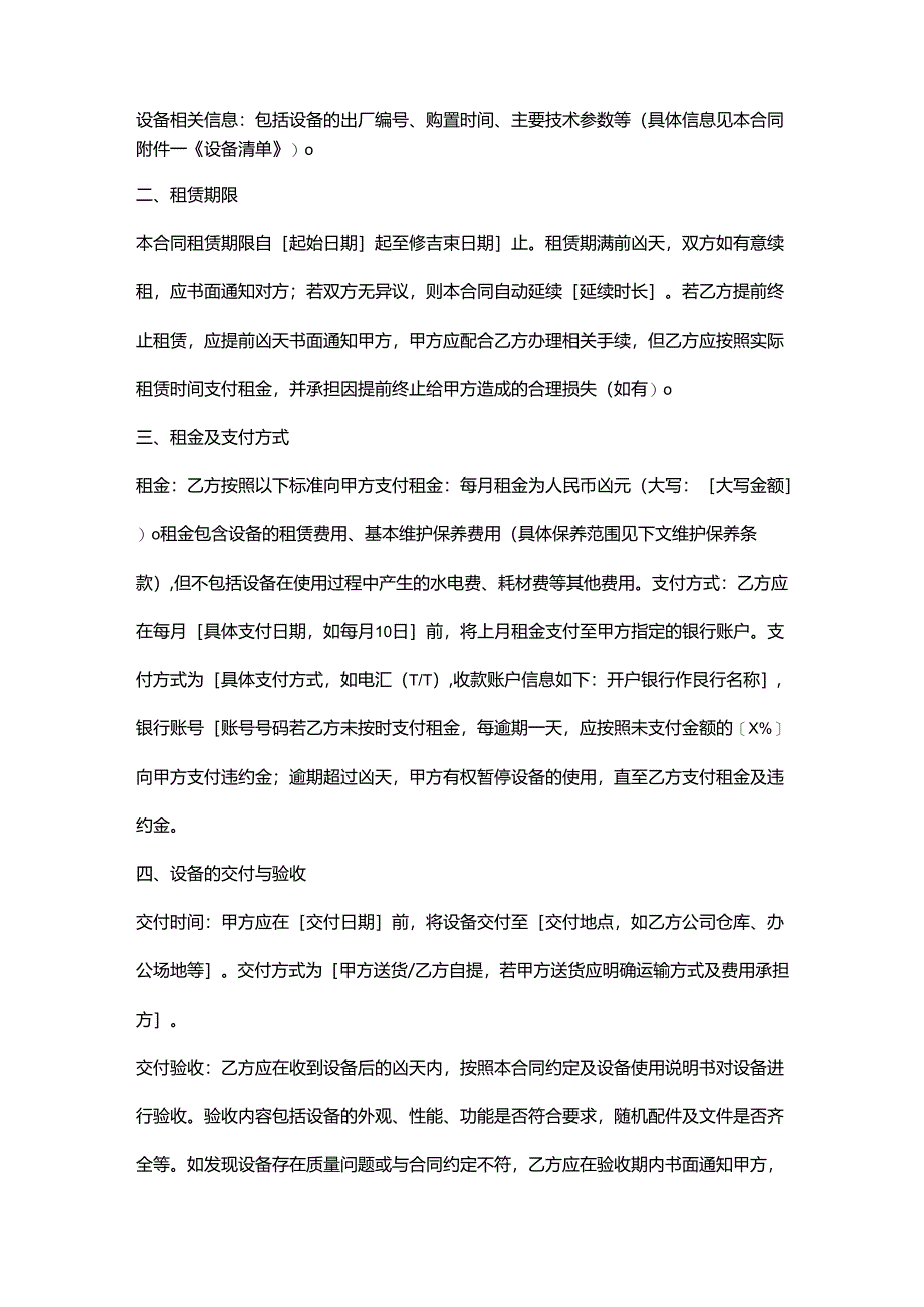 外贸公司设备租赁合同.docx_第2页