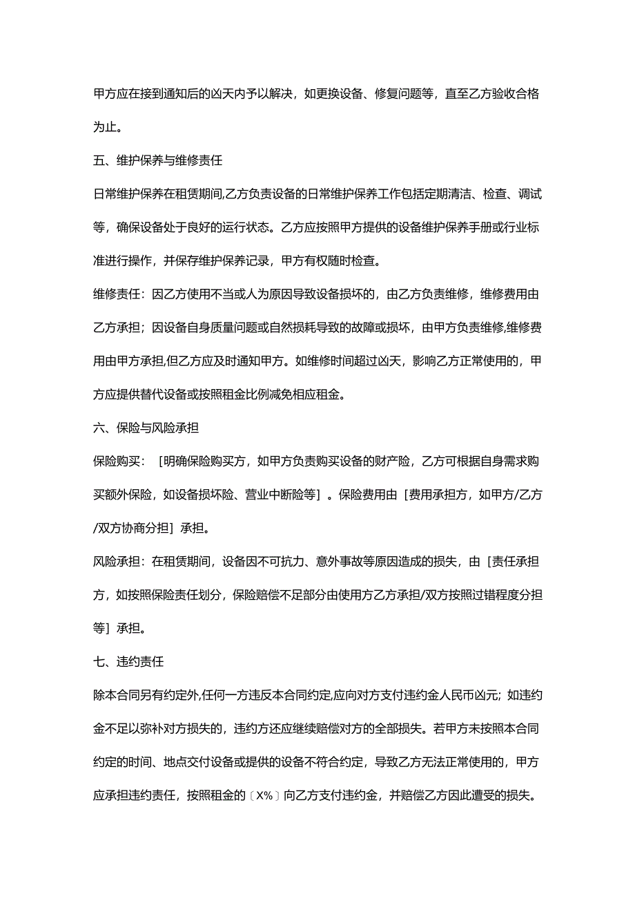 外贸公司设备租赁合同.docx_第3页