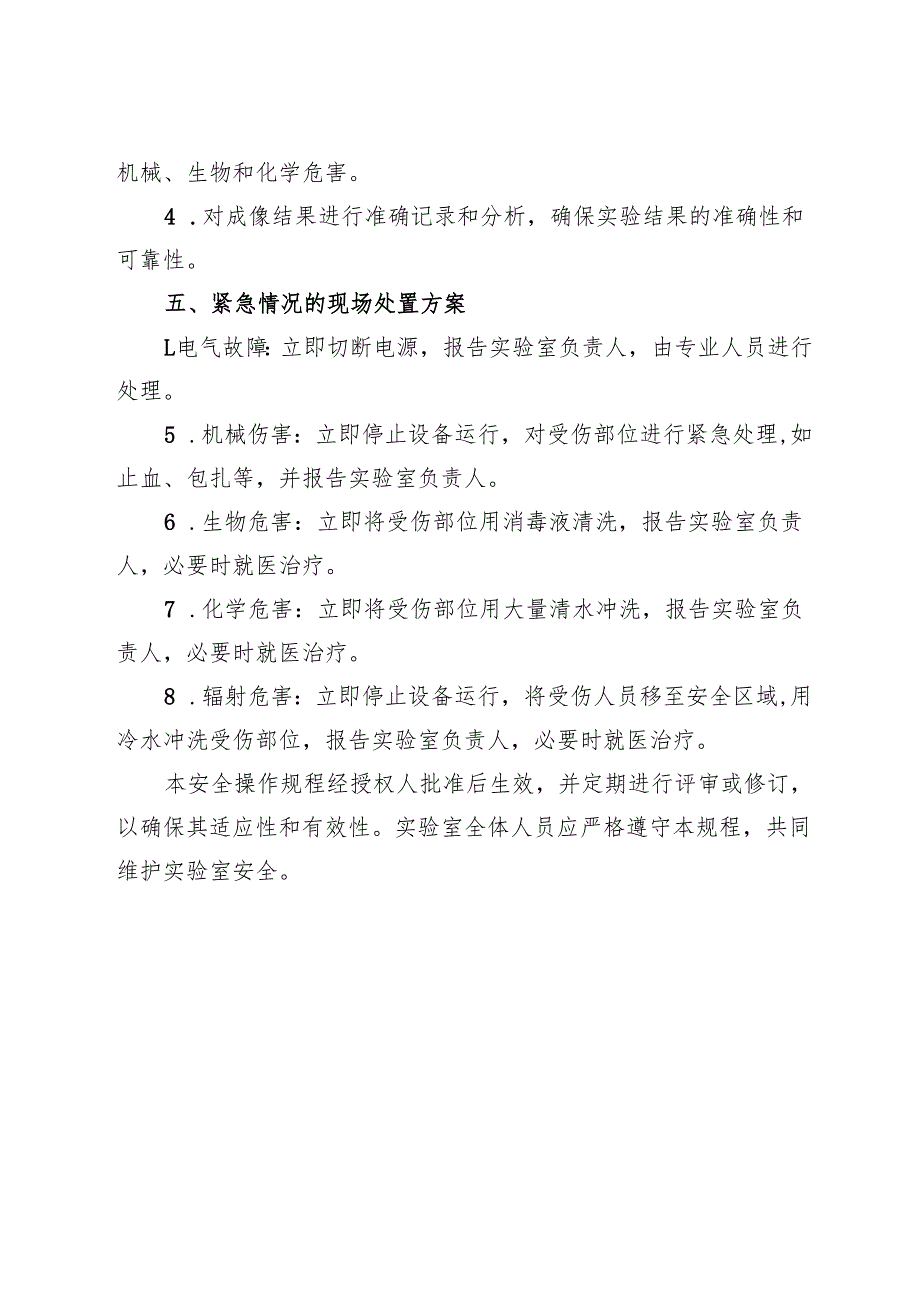 2025版《实验室电动活细胞成像仪安全操作规程》.docx_第3页