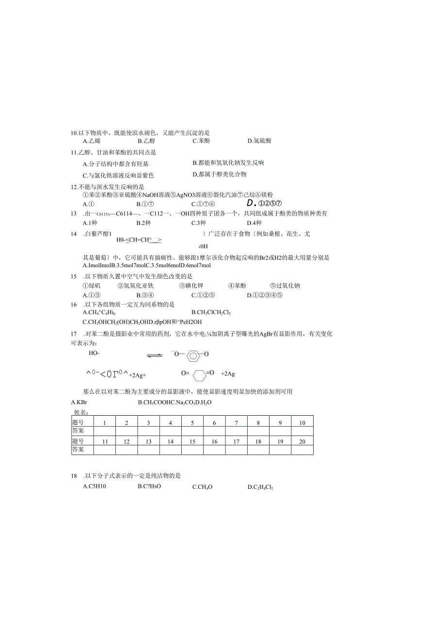 苯酚练习.docx_第1页