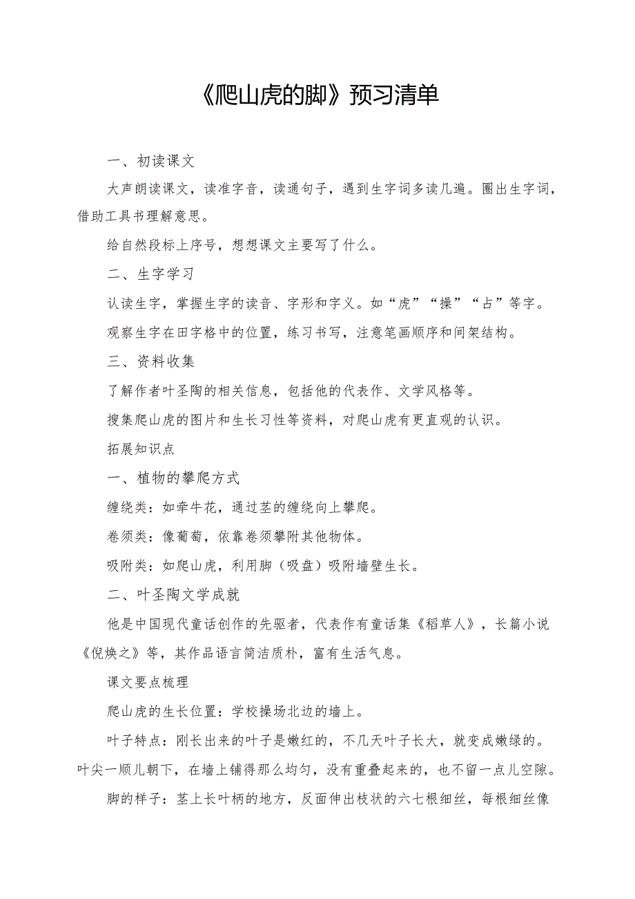 《爬山虎的脚》学习资料汇总.docx_第1页