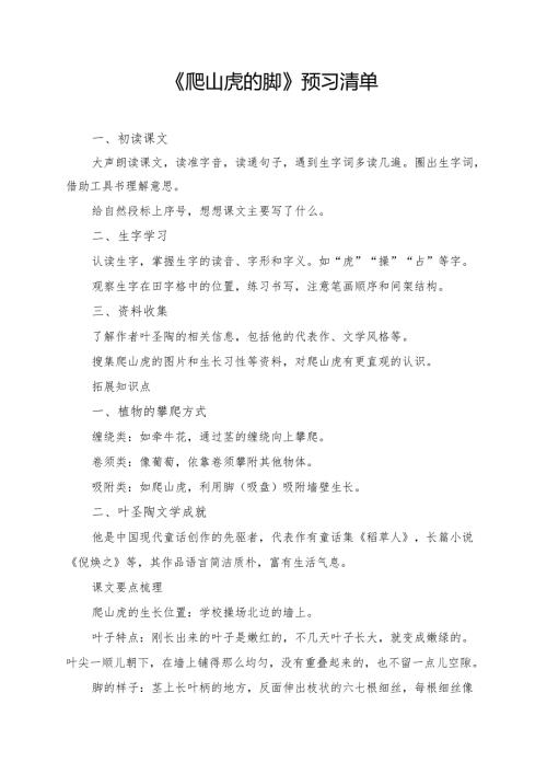 《爬山虎的脚》学习资料汇总.docx
