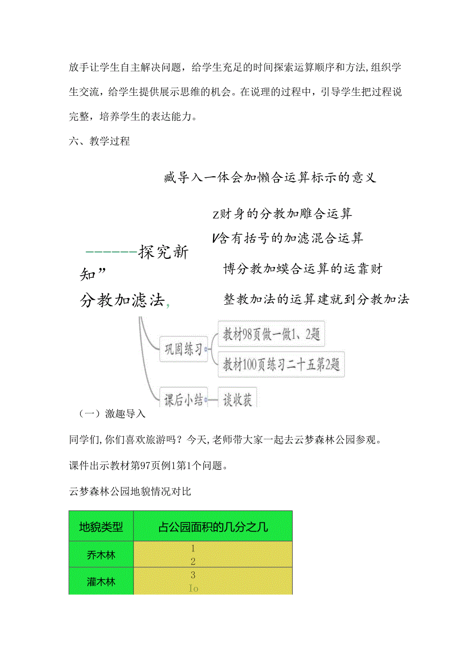 《分数加、减法混合运算》教学设计.docx_第2页