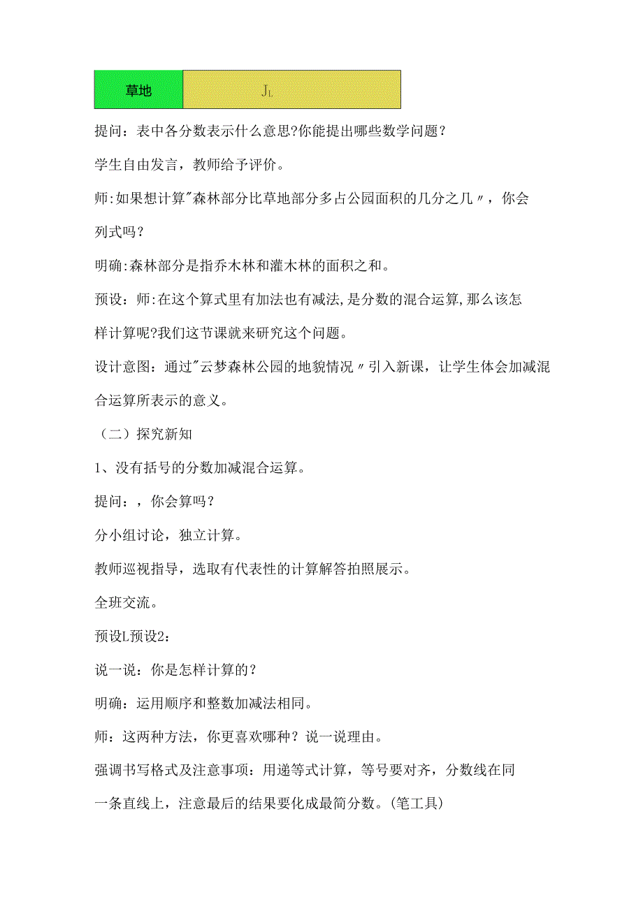 《分数加、减法混合运算》教学设计.docx_第3页