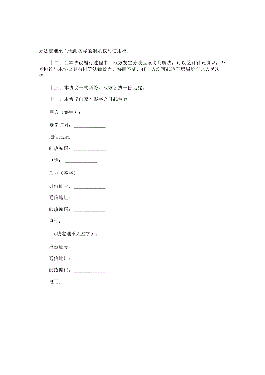 回迁房买卖合同标准版.docx_第2页