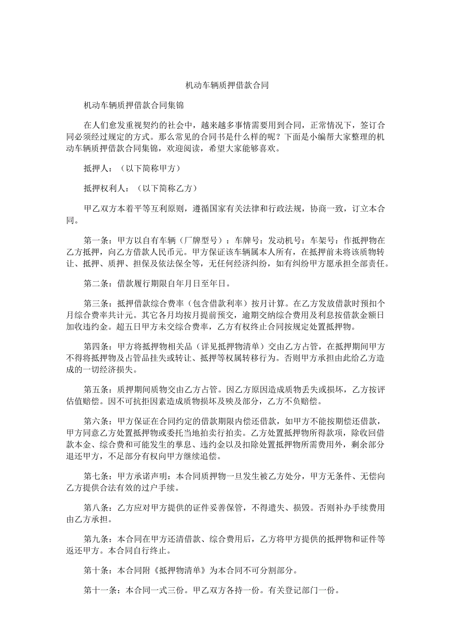 机动车辆质押借款合同.docx_第1页