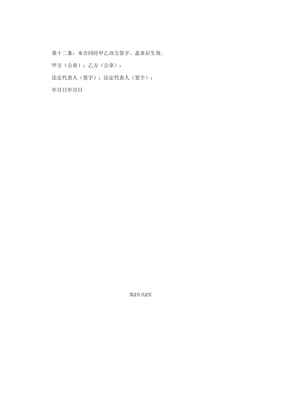 机动车辆质押借款合同.docx_第2页