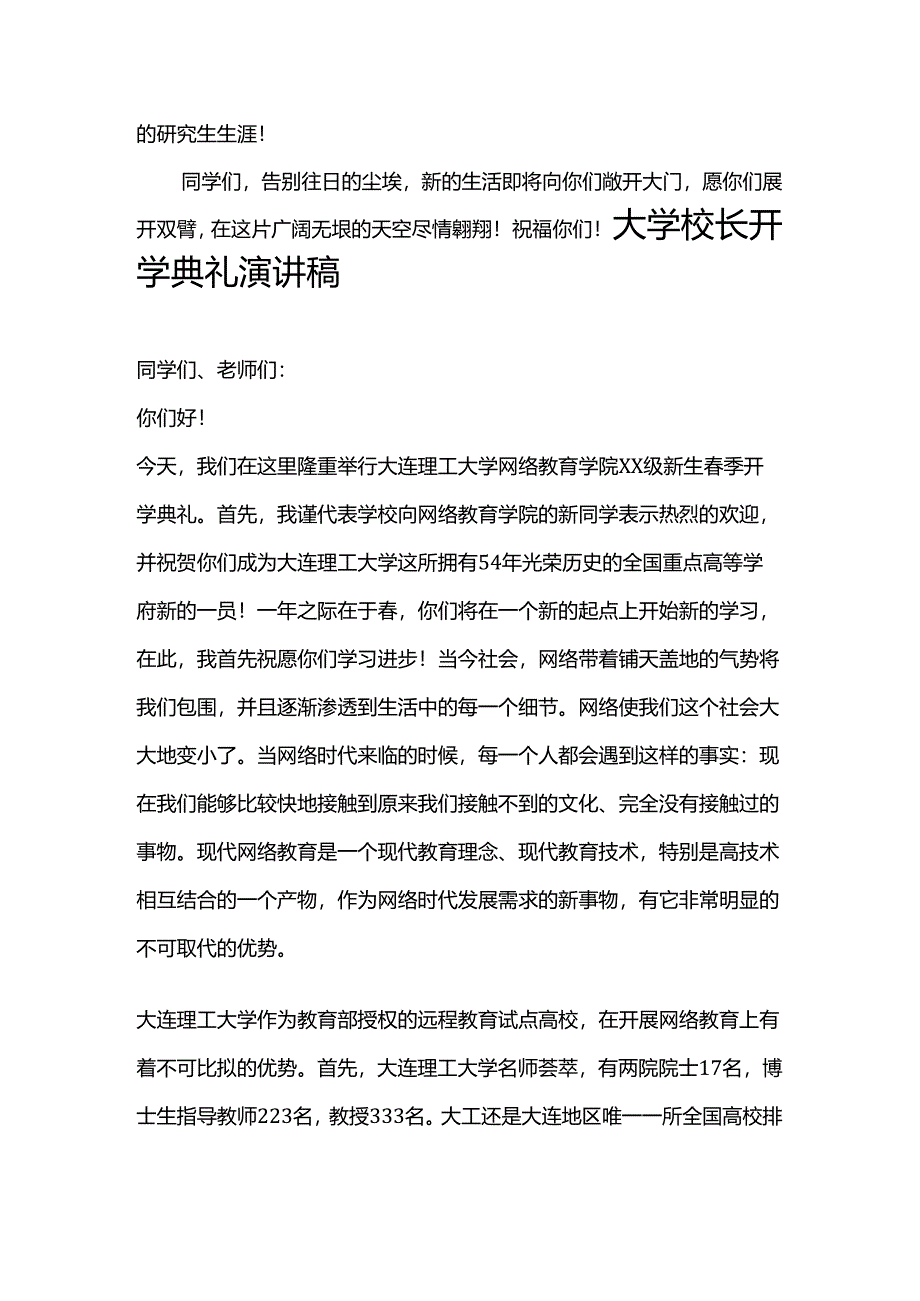 大学开学典礼老师致辞.docx_第2页