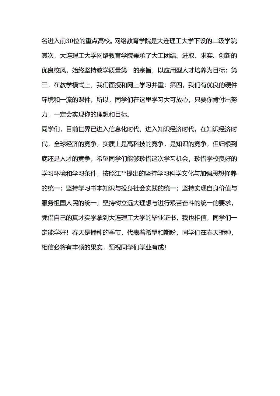 大学开学典礼老师致辞.docx_第3页