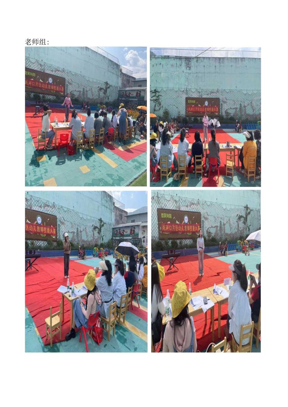 喜德县两河口镇中心幼儿园关于开展教师技能大赛活动简报.docx_第2页