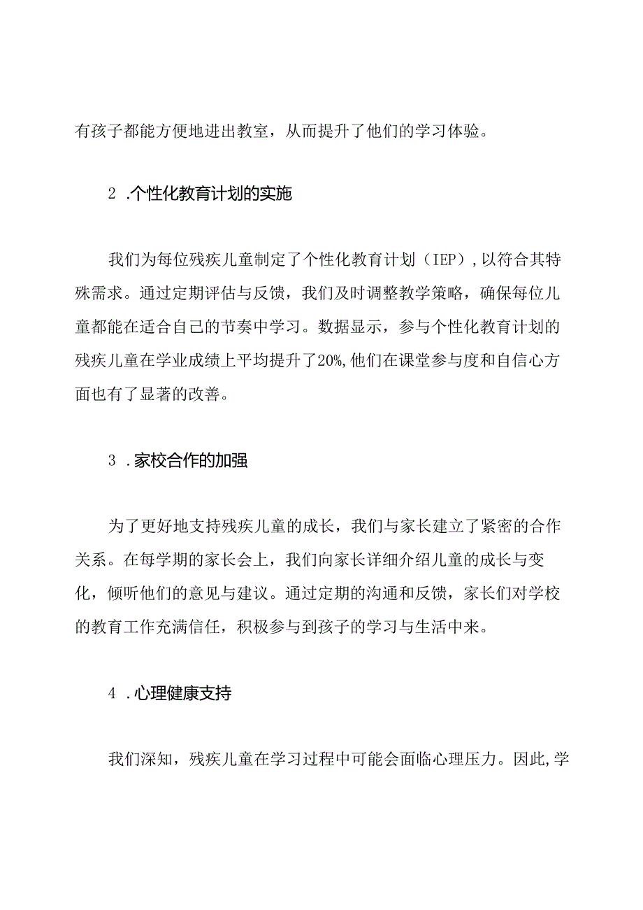 残疾儿童随班就读工作总结.docx_第2页