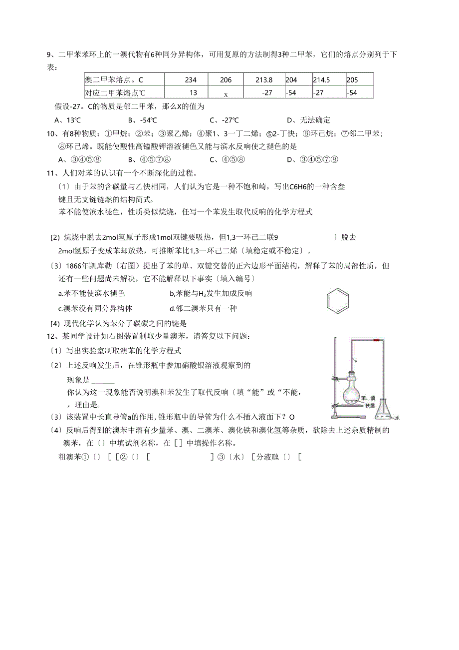 芳香烃练习题.docx_第2页