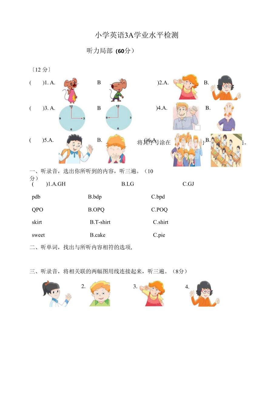 译林3A期末试卷.docx_第1页