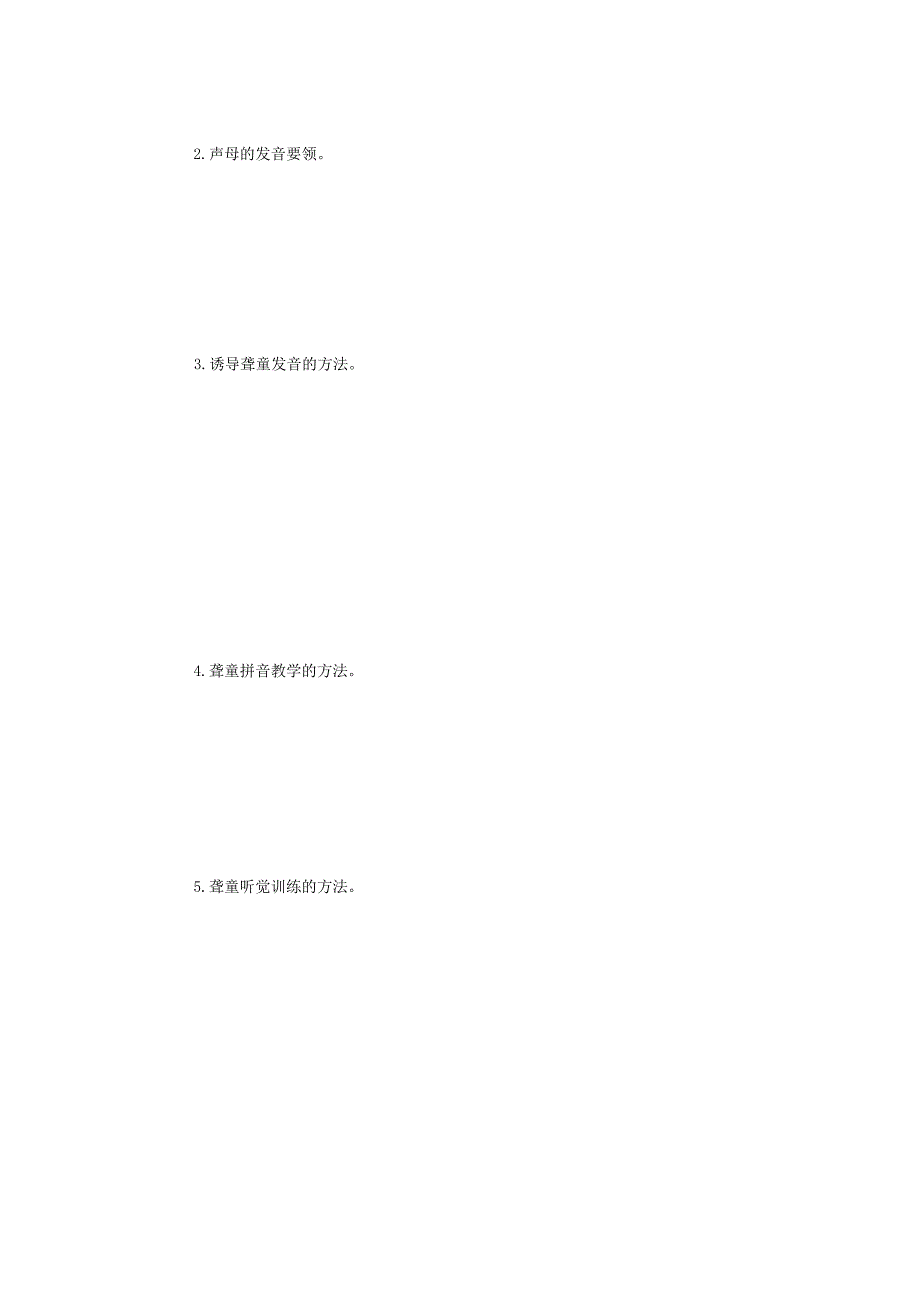 《语言训练》考试试卷一.docx_第2页