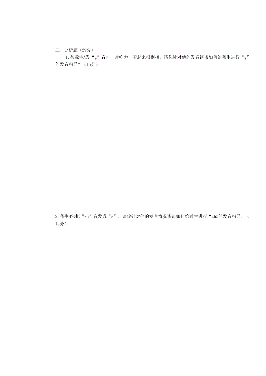 《语言训练》考试试卷一.docx_第3页