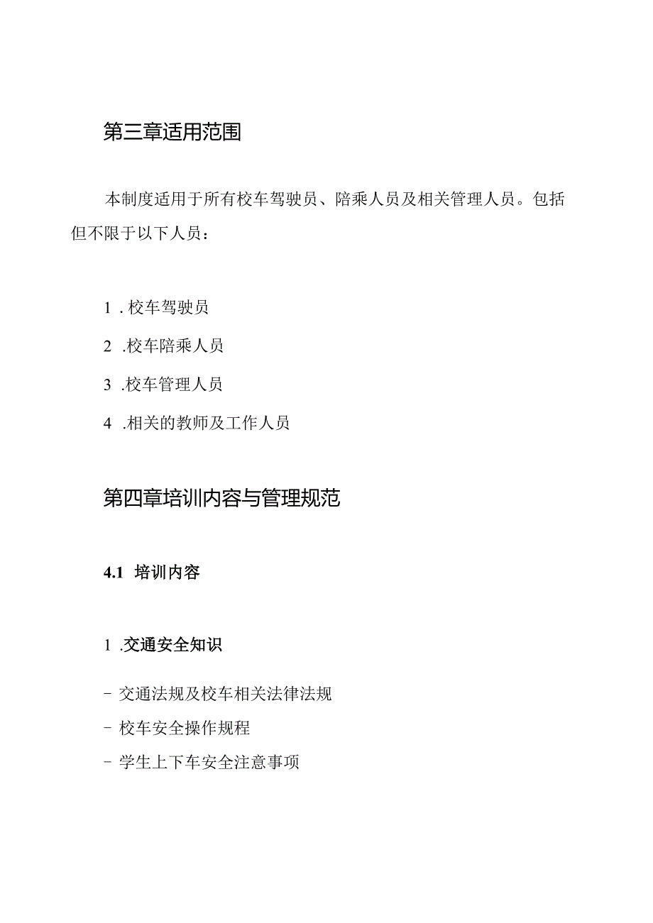 校车安全培训制度.docx_第2页
