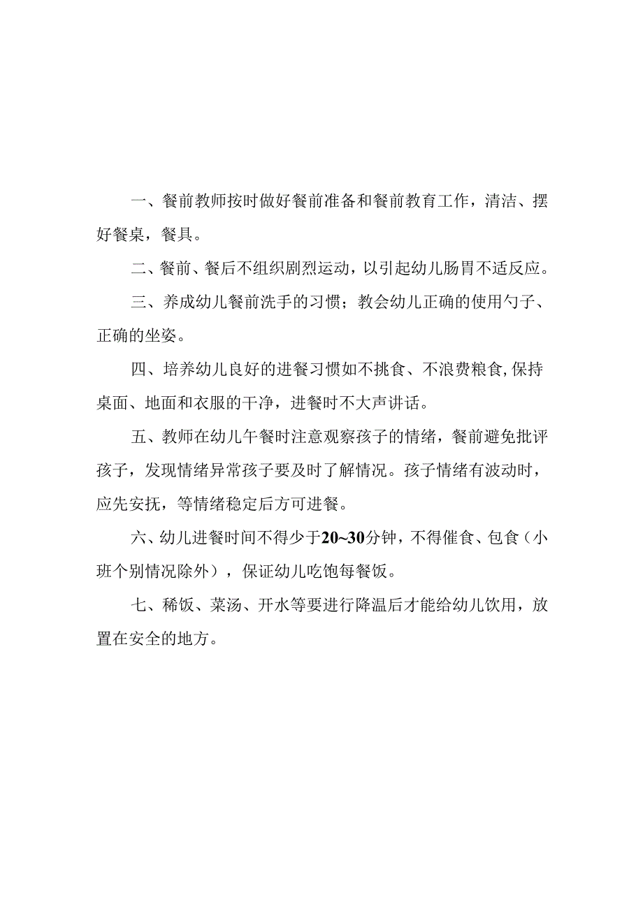 幼儿园幼儿用餐安全管理制度.docx_第1页