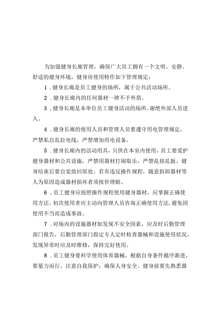 幼儿园幼儿用餐安全管理制度.docx_第2页