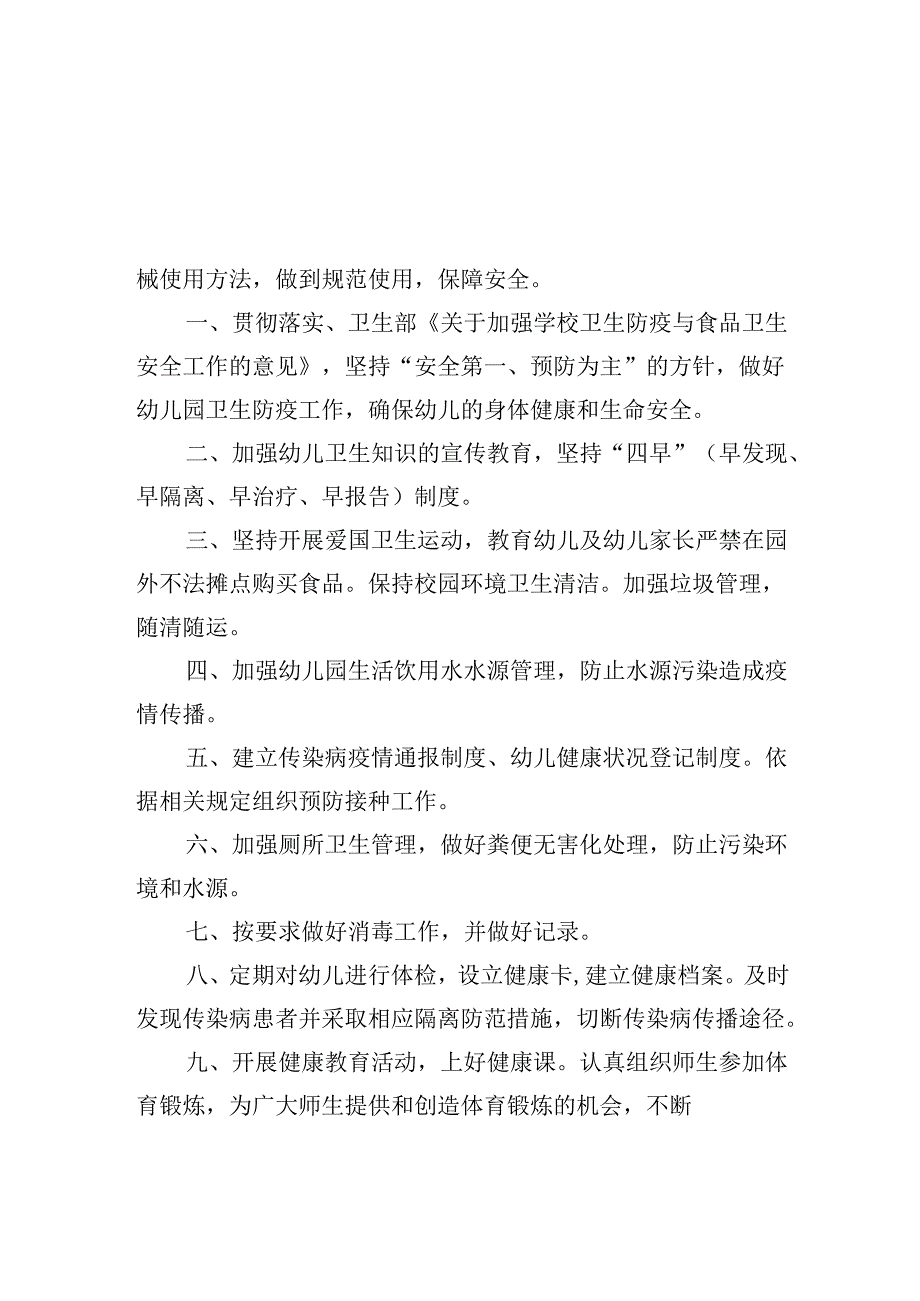 幼儿园幼儿用餐安全管理制度.docx_第3页