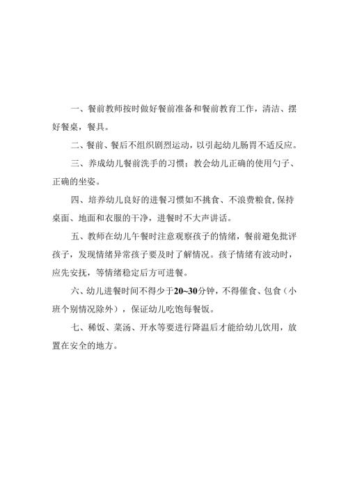幼儿园幼儿用餐安全管理制度.docx