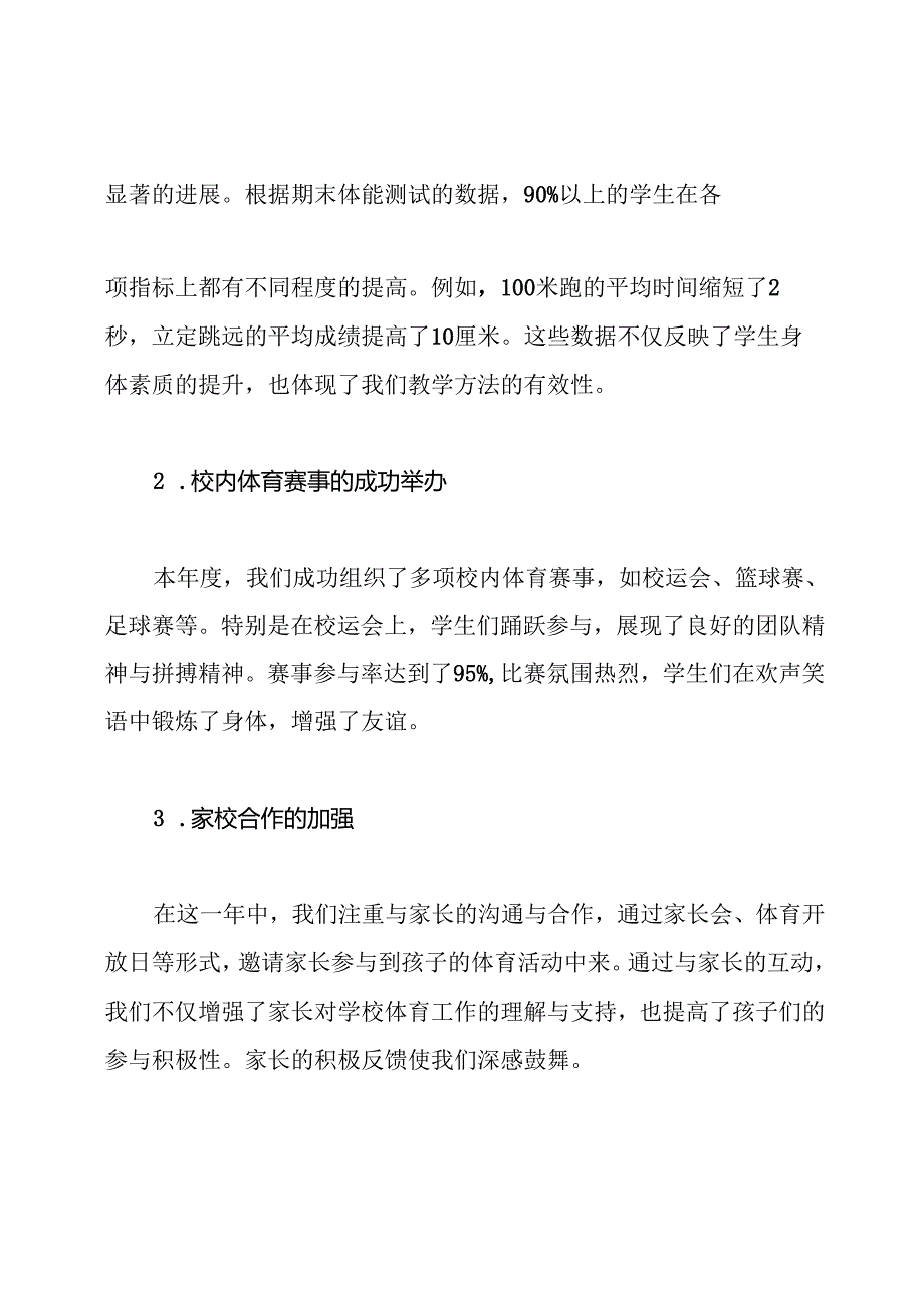 体育教师年度思想工作总结.docx_第2页