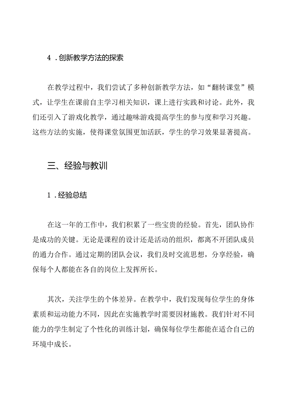 体育教师年度思想工作总结.docx_第3页