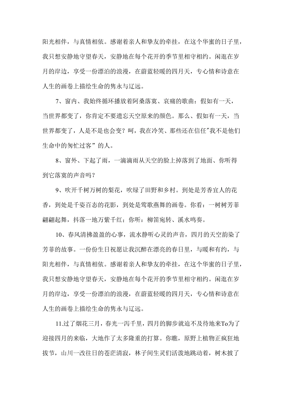 描写四月的优美语句.docx_第2页