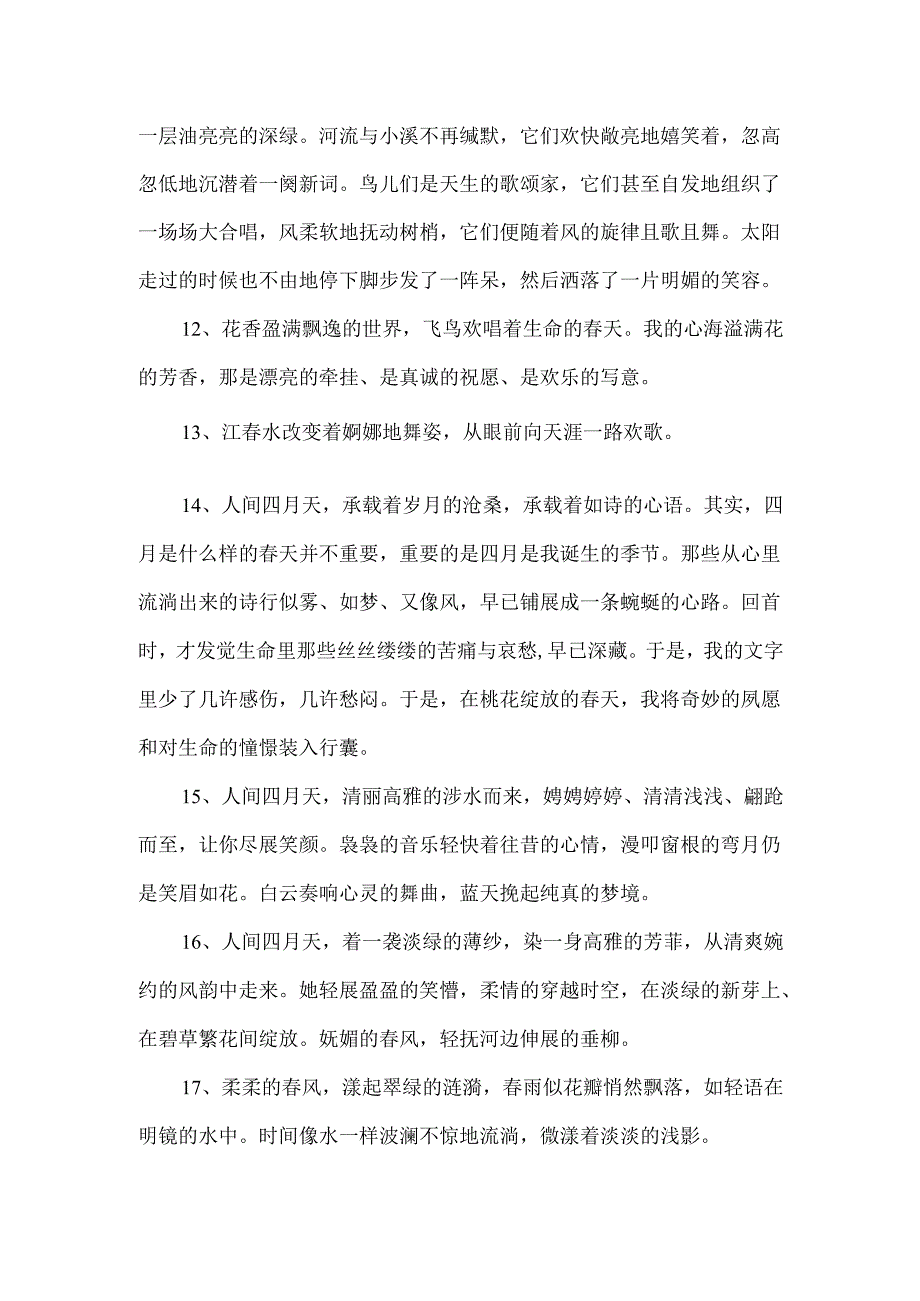 描写四月的优美语句.docx_第3页