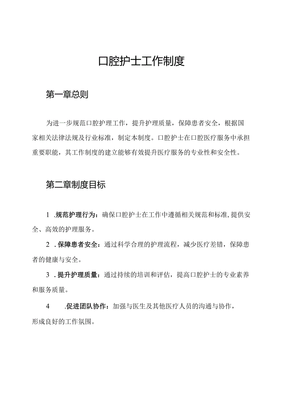 口腔护士工作制度.docx_第1页